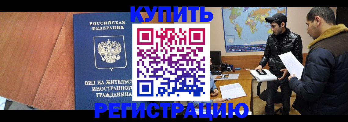 прописка штамп в Новокубанске
