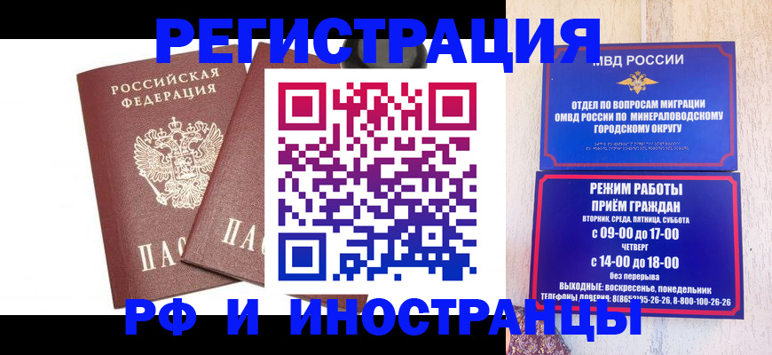 прописка штамп в Новокубанске